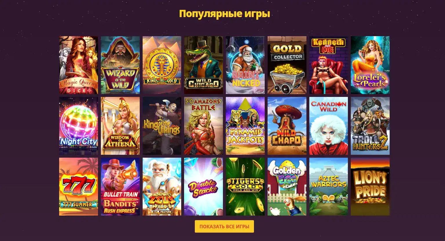 Бонусы Вулкан Гранд 2026